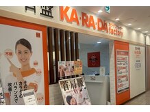 カラダファクトリー 川崎ダイス店の雰囲気（【川崎駅 徒歩1分】オレンジのロゴが目印★）