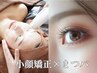 【まつげパーマ＋小顔矯正】ぱっちりまつげとほっそり小顔の人気セット¥7800