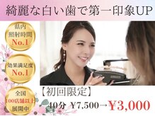 ホワイトニングショップ 柏店