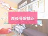 【ママ人気No1!キッズスペースもあります◎】 産後骨盤矯正＋EMS30分