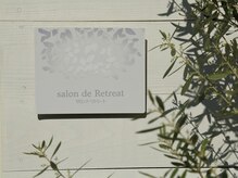 サロン ド リトリート(salon de Retreat)/