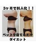 【毎月3人限定】☆別人級☆ 美痩身エステ　38,000円→22,000円　100分