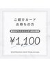 【ご紹介カードをお持ちの方】美白ホワイトニング 40分照射 ¥1,100