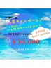 夏限定！42000円の通い放題が12000円引き30000円で1ヶ月通い放題！