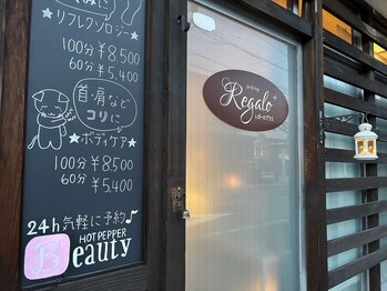 レガーロプラス