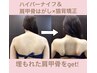 【つらい首肩こり背中の盛り上がりに/60分】ハイパー＆肩甲骨はがし猫背矯正