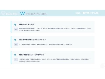 ホワイトニングショップ 町田店/ホワイトニングのQ&A