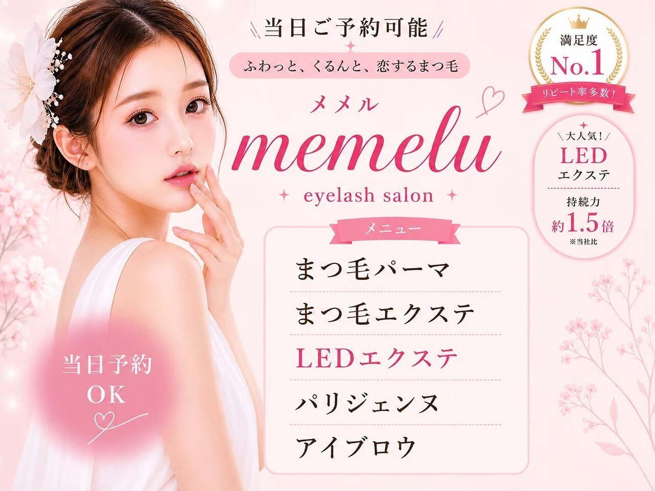 メメル 摂津本山 (memelu)｜ホットペッパービューティー