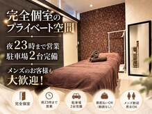 デトックススパボディーラボの雰囲気（【夜23時迄営業】完全個室の贅沢空間で周りを気にせずリラックス）