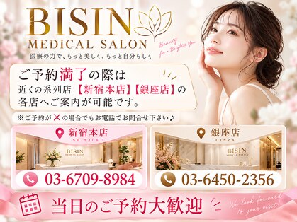 メディカルエステ 大宮店の写真