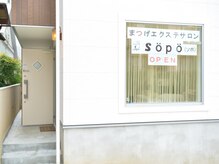 ソポ(sopo)の雰囲気（サロン外観♪左側が出入り口です）