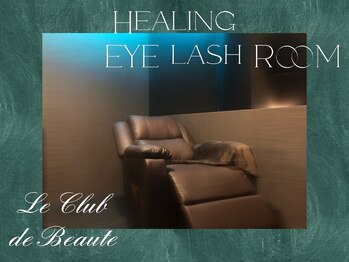 ル クラブ ド ボーテ 練馬/ヒーリングEyelash Room☆
