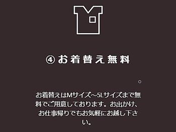 ほぐし処ゆるる 南大沢本店/お着替え無料サービス!