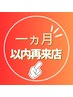 【１か月以内再来クーポン】ハーブピーリング　or　RFエレクトロポレーション
