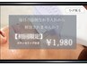 【ご新規様限定】ヒゲ全体脱毛＆初回カウンセリング付き60分 1,980円