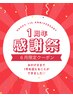 【1周年記念☆特別クーポン】全身リンパ＆光フェイシャル　110分
