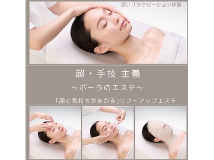 ポーラ ザ ビューティ 平塚宝町店(POLA THE BEAUTY)の写真