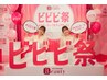 【ビビビ祭限定】メンズVIO5回券￥30,500