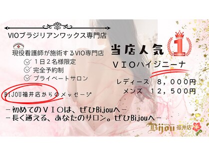 ビジュー 福井店(Bijou)の写真