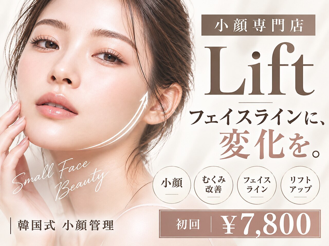 リフト 栄(Lift)｜ホットペッパービューティー