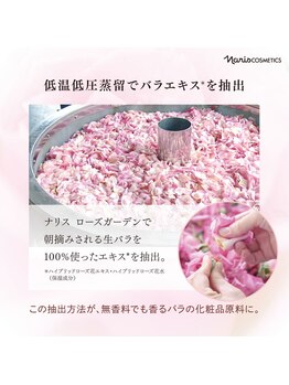 素肌美人/ナリス化粧品の自社ガーデン