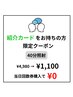 【ご紹介カードお持ちの方】美白セルフホワイトニング  40分照射