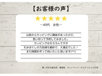 篠ノ井まる鍼灸院 整骨院/【40代女性のお客様】