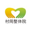 村岡整体院のお店ロゴ
