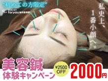 フォーユー 大和郡山院(for you)/期間限定クーポン