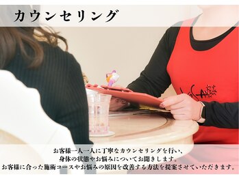 ヨサパーク ポノン(YOSA PARK ponon)/【施術の流れ】カウンセリング