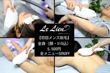 ルリアン(Le Lien)