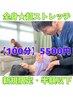 平日は半額以下【100分】カタい方！全身伸ばし☆超ストレッチ13000円→5500円