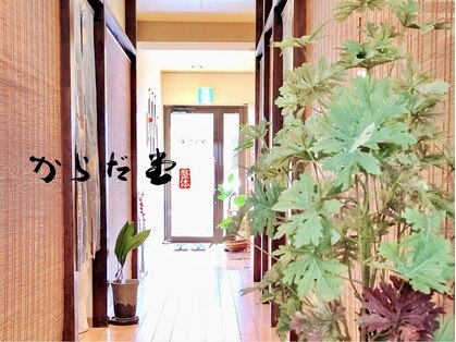 からだ堂の写真