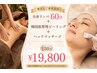 【極上ご褒美コース】全身リンパ60分+プラピール+ヘッド150分 ￥19,800