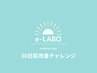 30日肌質改善チャレンジ