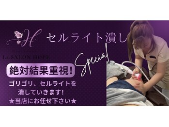 ラサロンホープ 西麻布(La.SALON HOPE)/