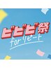 【ビビビ祭におすすめ】チップ長さだし*チークマグネットフレンチネイル