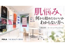 ポーラ ザ ビューティ 深井店(POLA THE BEAUTY)