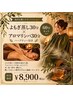 【温活&癒し】よもぎ蒸し30分×オイルリンパ30分¥9,500→¥8,900