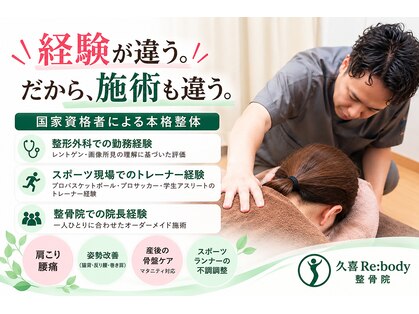 久喜リボディー整骨院(久喜Re:body整骨院)の写真