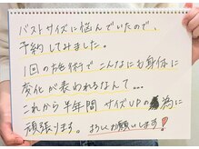 リール 新宿店(RIRE)/バストアップ★ケア口コミ