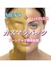 【MENS・woman】1度の施術でトーンアップ効果抜群！★高保湿カスマラパック★