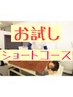 お試しショート   　オーダーメイド施術  30分　¥3.000
