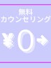 【花粉など肌悩み季節でも安心】肌タイプ診断+カウンセリング+施術決め♪