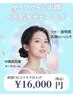 中顔面短縮サーマクール半顔×ツヤ肌水光ピーリング