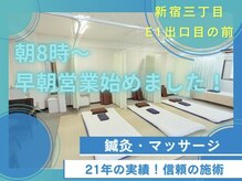 リファイン治療院