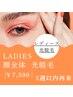 5週以内再来《光脱毛》【お顔全体フルコース女性】EGFパック&美肌ケア7700→
