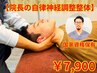 【評価★5.院長整体★国家資格者】呼吸改善/自律神経調整/首肩こり60分7900円