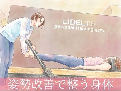 リベルテ(LIBELTE)の写真
