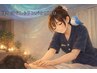 【期間限定|新生活応援】揉みほぐし&リンパマッサージ100分